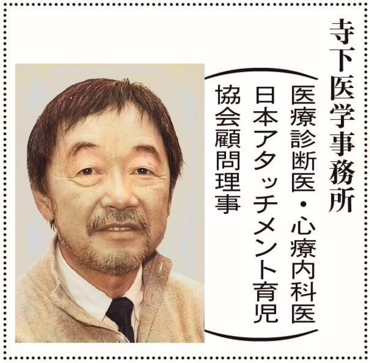 寺下氏