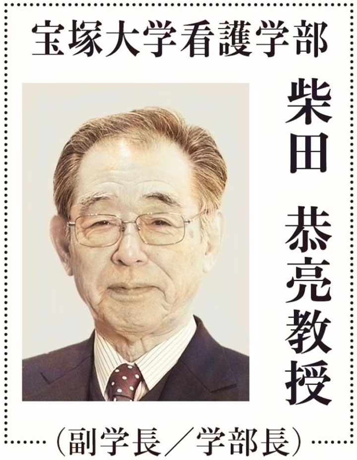 柴田氏