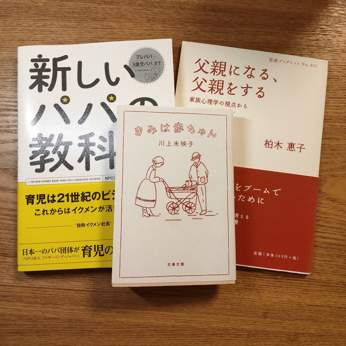 プレパパにおススメする３冊