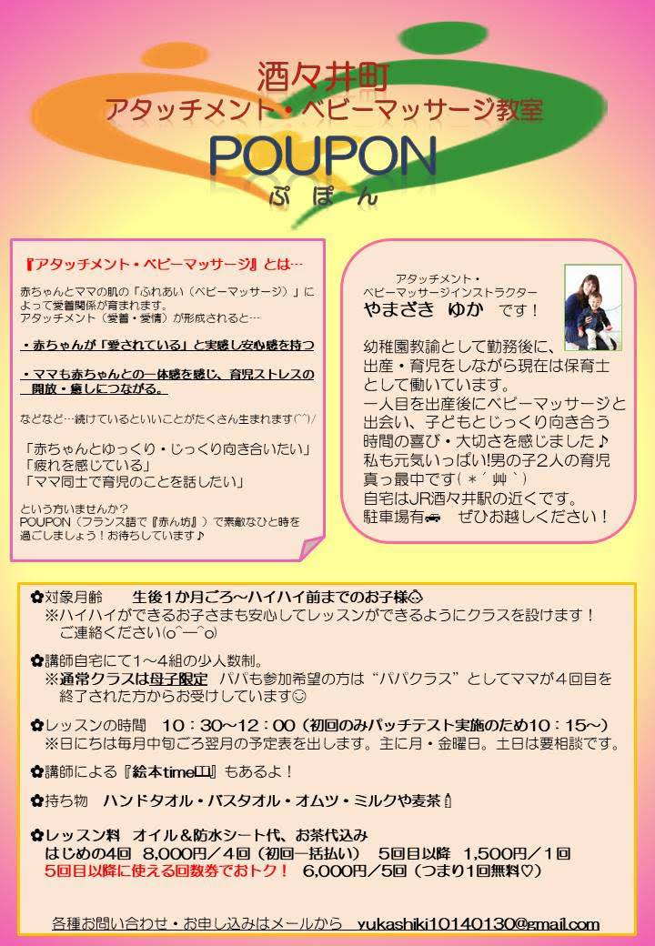 poupon 講師 山崎 由佳 日本アタッチメント育児協会 インストラクター教室紹介 poupon 講師 山崎 由佳 日本アタッチメント育児協会 インストラクター教室紹介