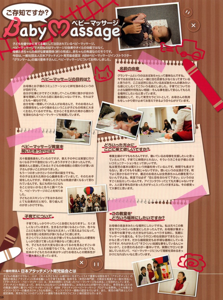 雑誌「KIDS-TOKEI」にて、当協会インストラクターの瀧川亜希子さんのインタビュー記事が掲載されました。