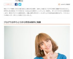 SHEILAさんインタビュー記事（ママ向け情報サイト『saitaPLUS』より）