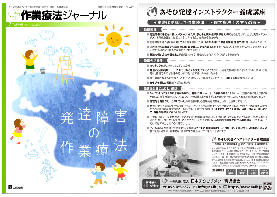 「作業療法ジャーナル」2018年7月増刊号