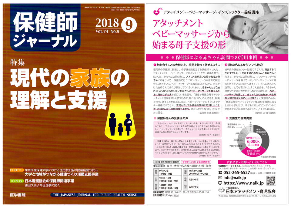 「保健師ジャーナル」2018年9月号