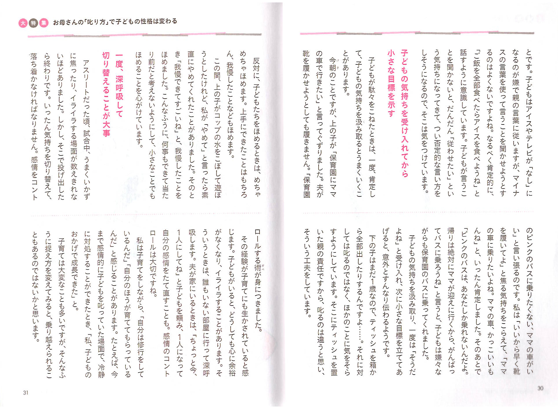 PHPのびのび子育て2018年12月号