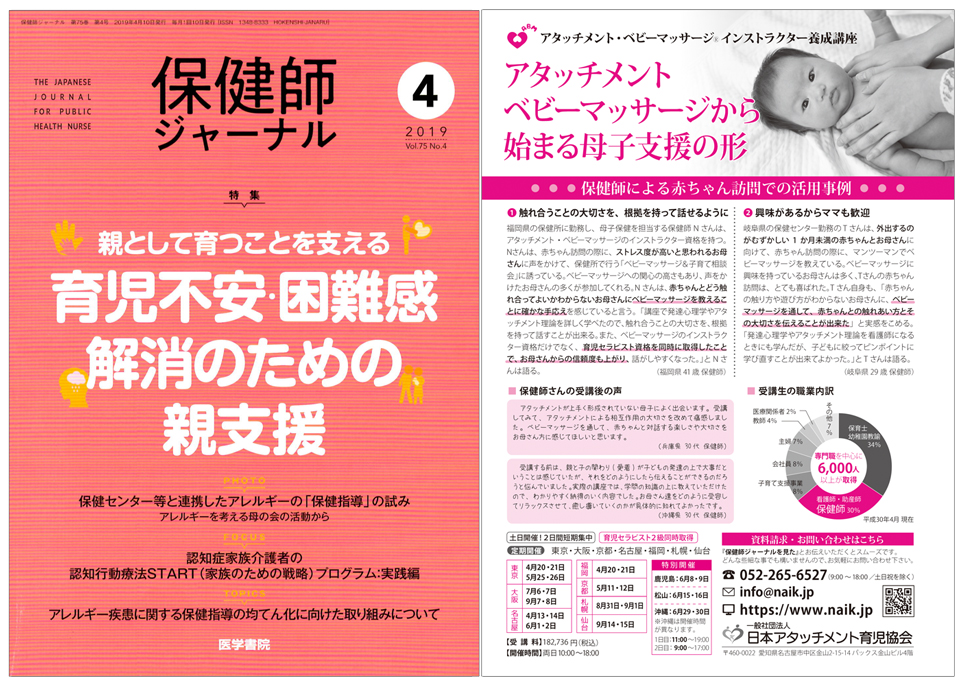 「保健師ジャーナル」2019年4月号