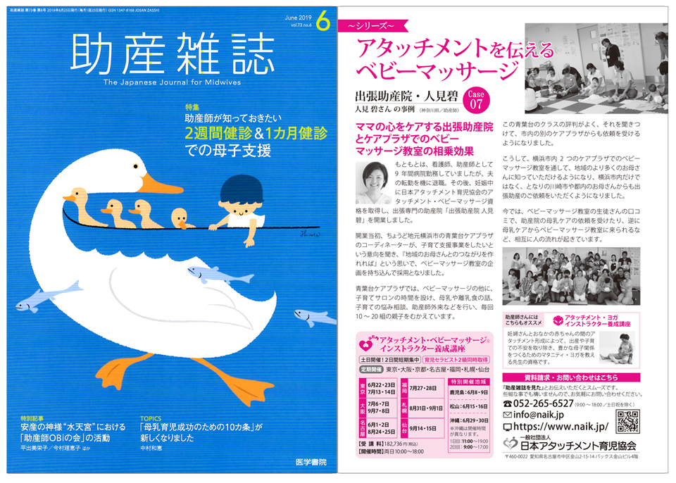 「助産雑誌」2019年6月号