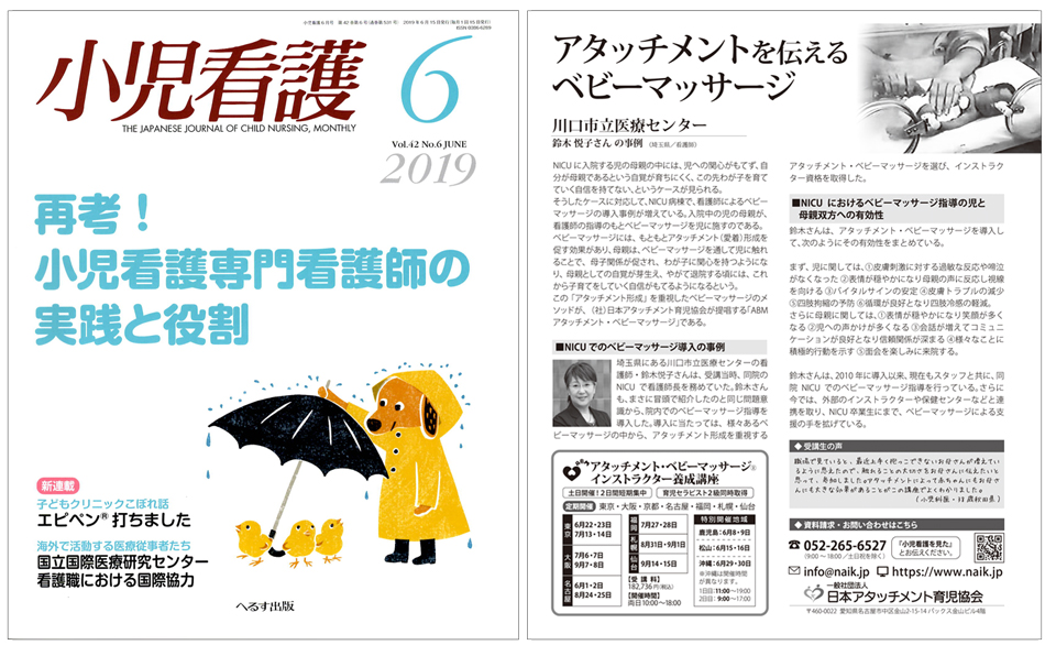 「小児看護」2019年6月号