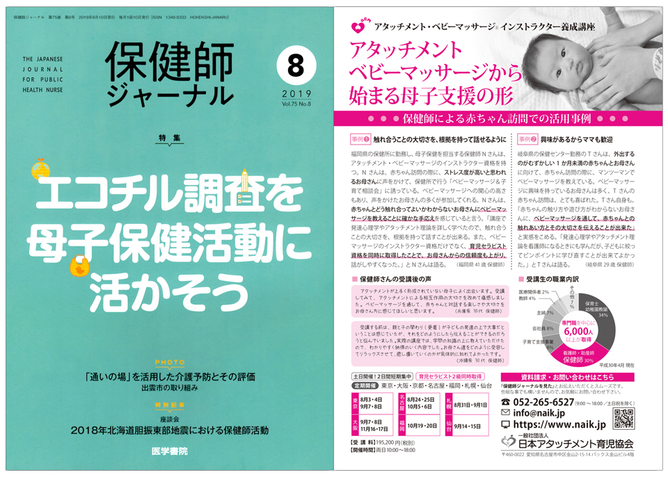 「保健師ジャーナル」2019年8月号