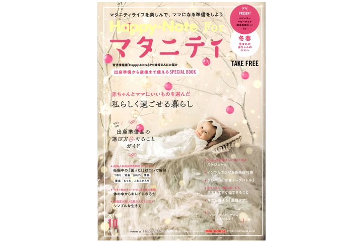 マタニティ2019年10月号