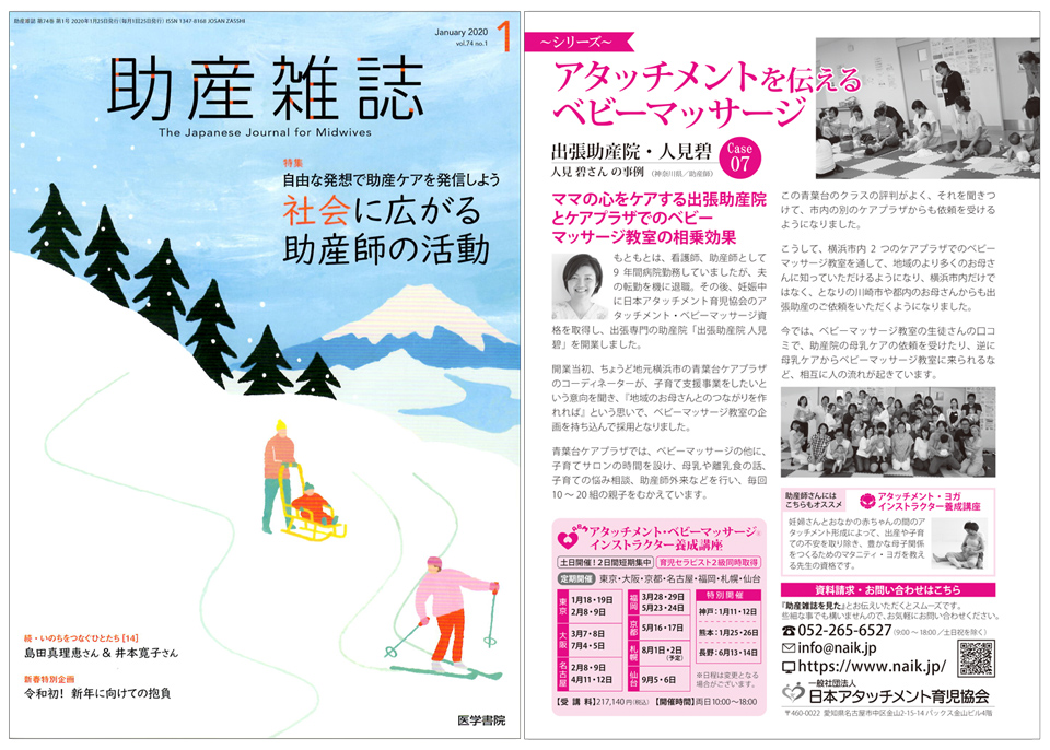 「助産雑誌」2020年1月号