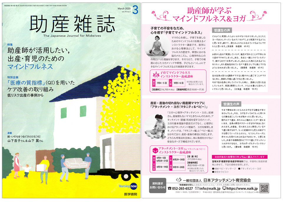 「助産雑誌」2020年3月号