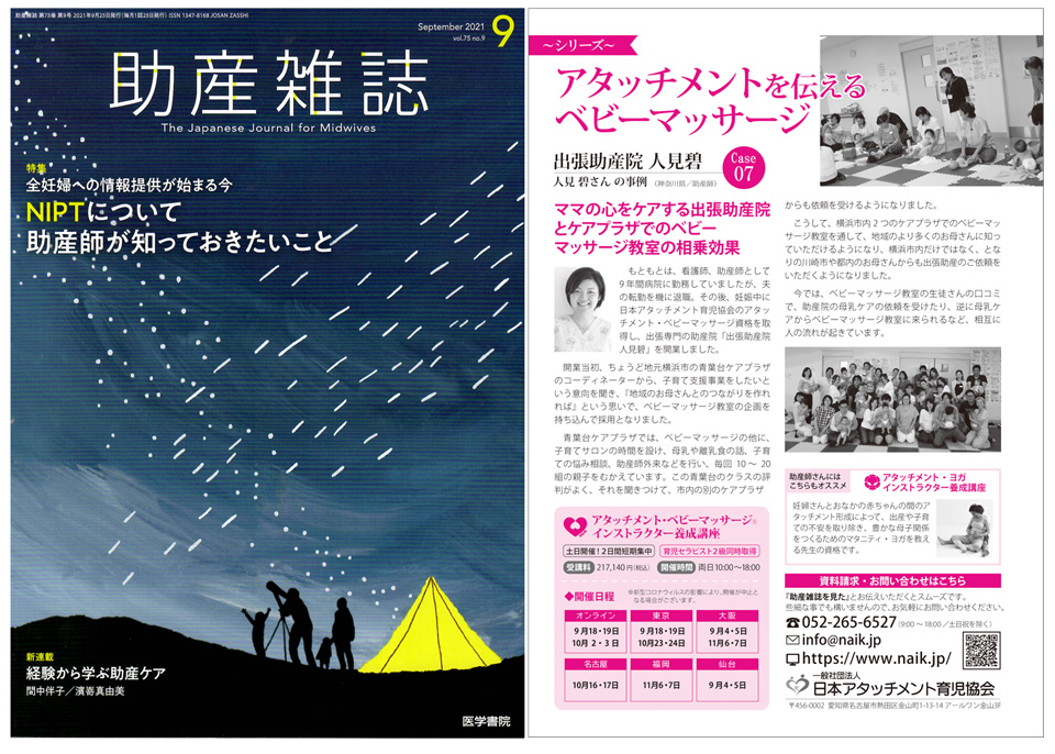 「助産雑誌」2021年9月号