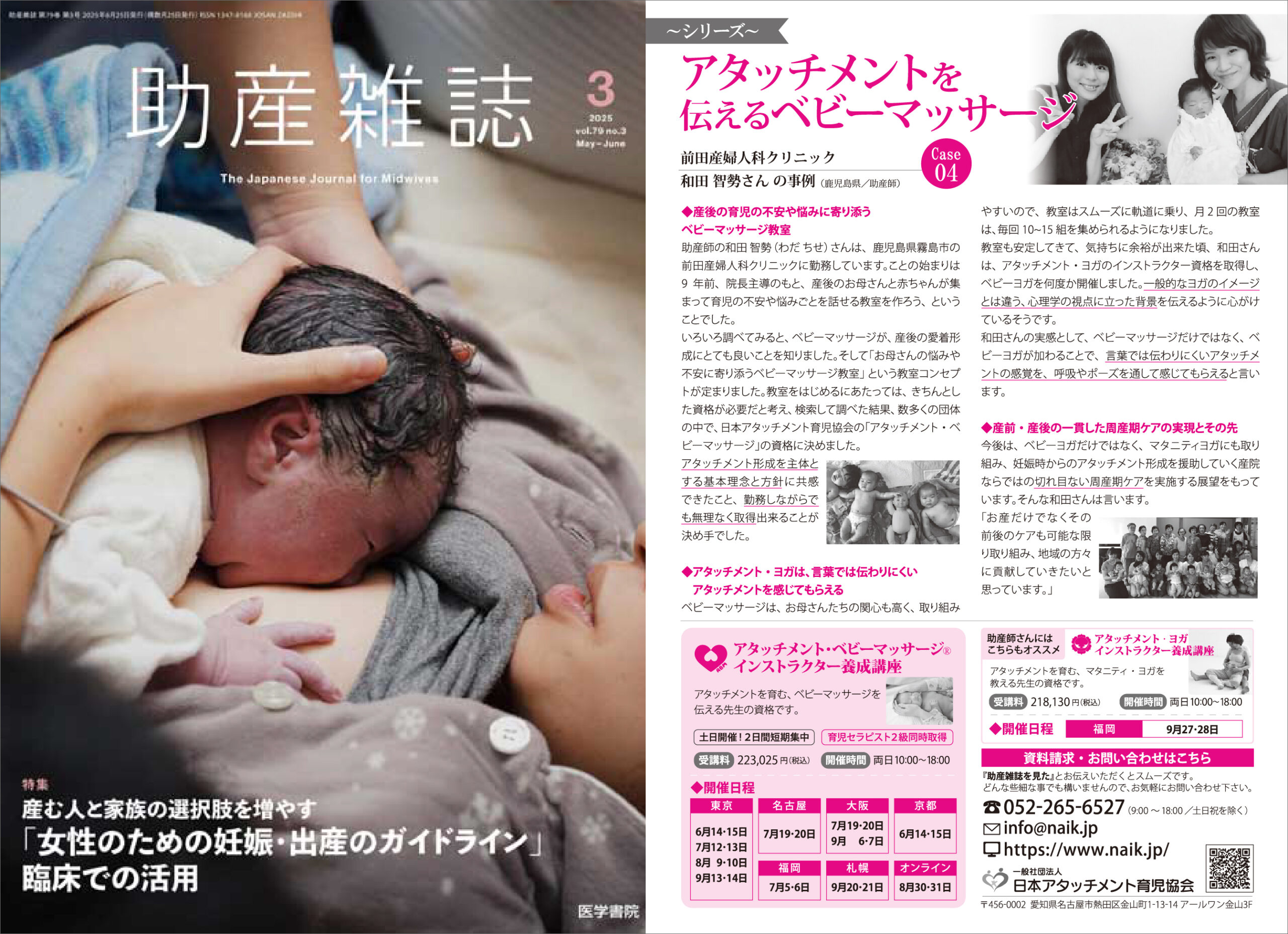 「助産雑誌」2025年2号