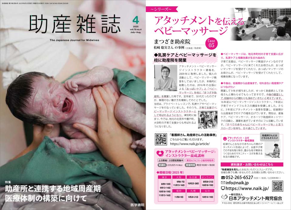 「助産雑誌」2025年4号