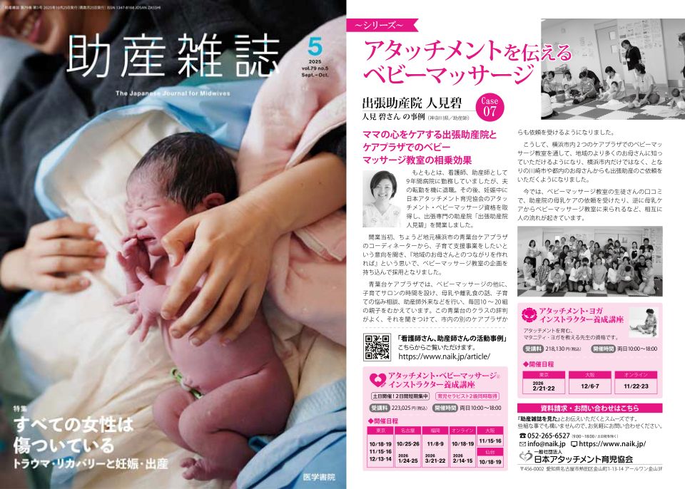 「助産雑誌」2025年5号