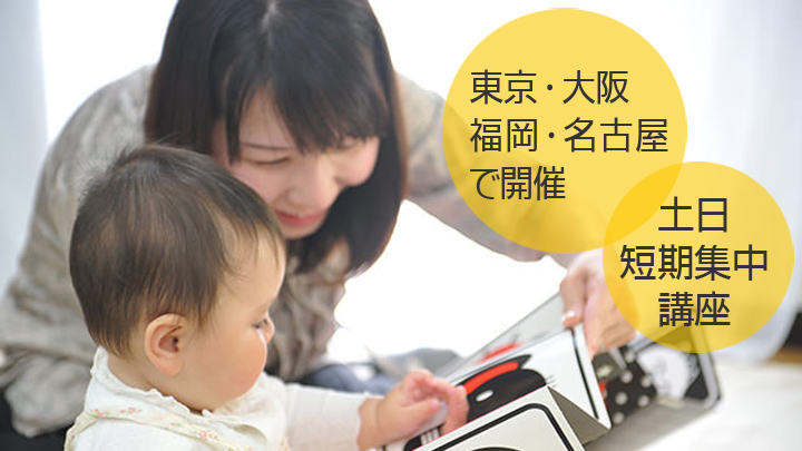 あそび発達インストラクター