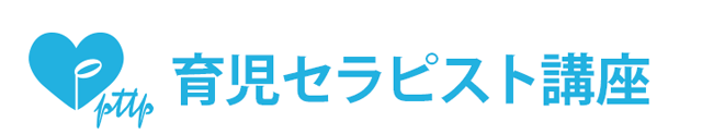 今、子育ての現場で必要とさせる「育児の専門家」育児セラピストとは?