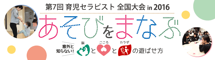 第7回 育児セラピスト 全国大会のお知らせ