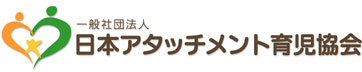 一般社団法人 日本アタッチメント育児協会 アタッチメント・ベビーマッサージインストラクター養成講座