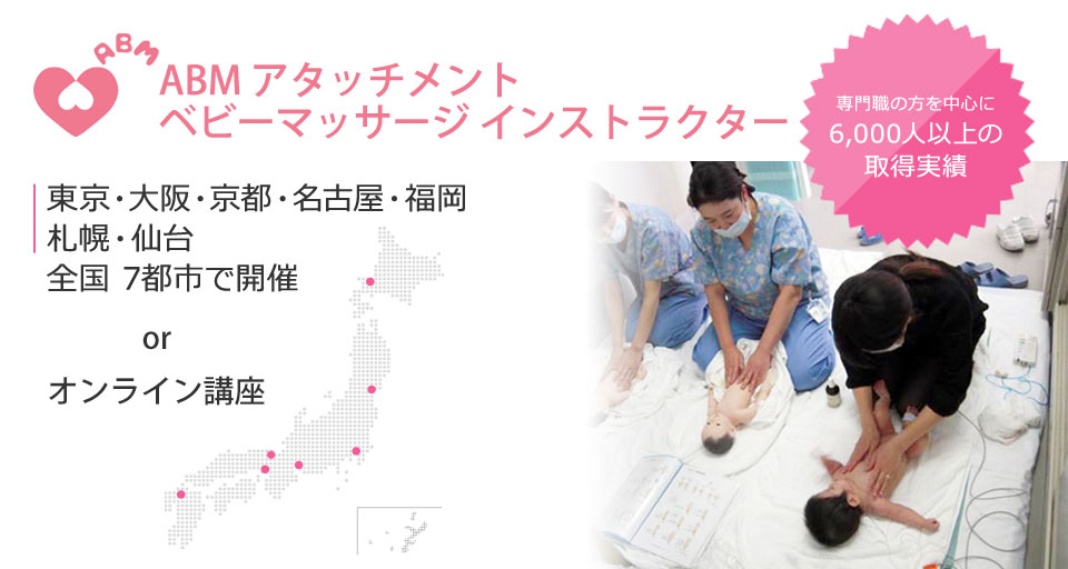 育児・保育に明日から活かせる専門知識とスキルを学びたい方へ育児セラピストは、「発達心理学」「アタッチメント理論」を基礎から体系的に学ぶことができる認定講座です。