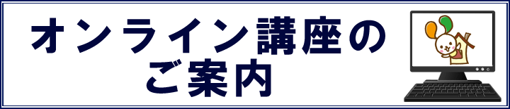 オンライン会場のご案内