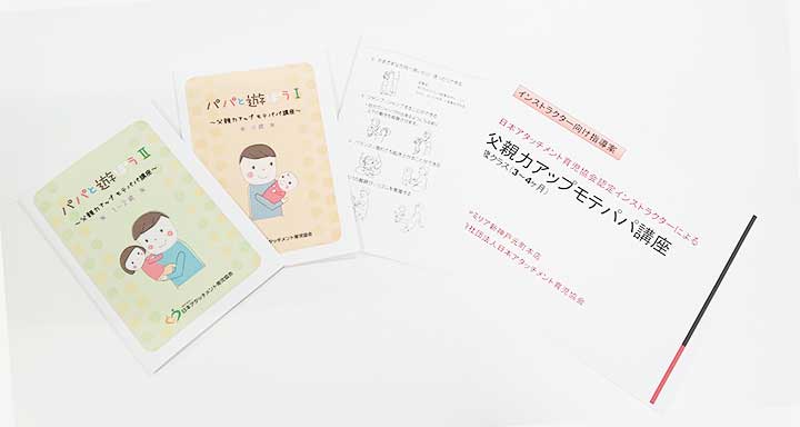 神戸本店で定期開催する親子教室のコンテンツ「パパと遊ぼう」を制作