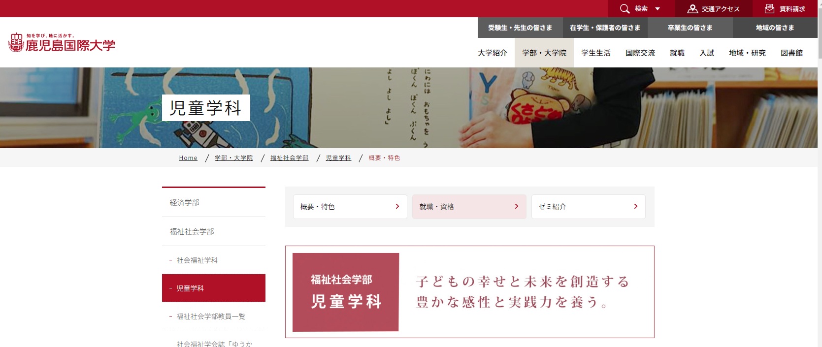 鹿児島国際大学 福祉社会学部 児童学科