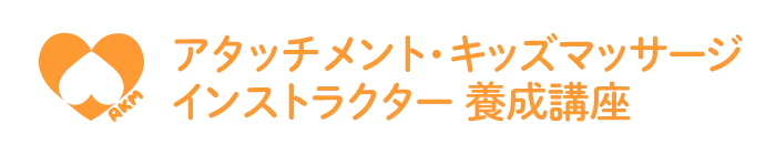 アタッチメントキッズマッサージ