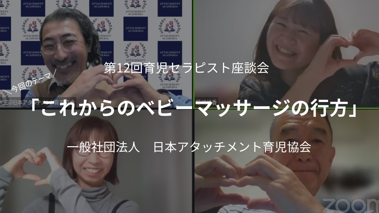 これからのベビーマッサージの行方