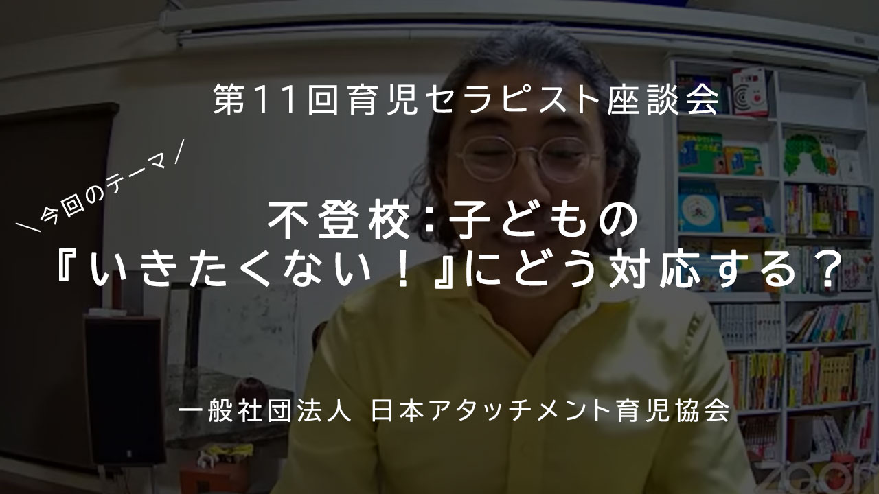 不登校：子どもの『いきたくない！』にどう対応する？