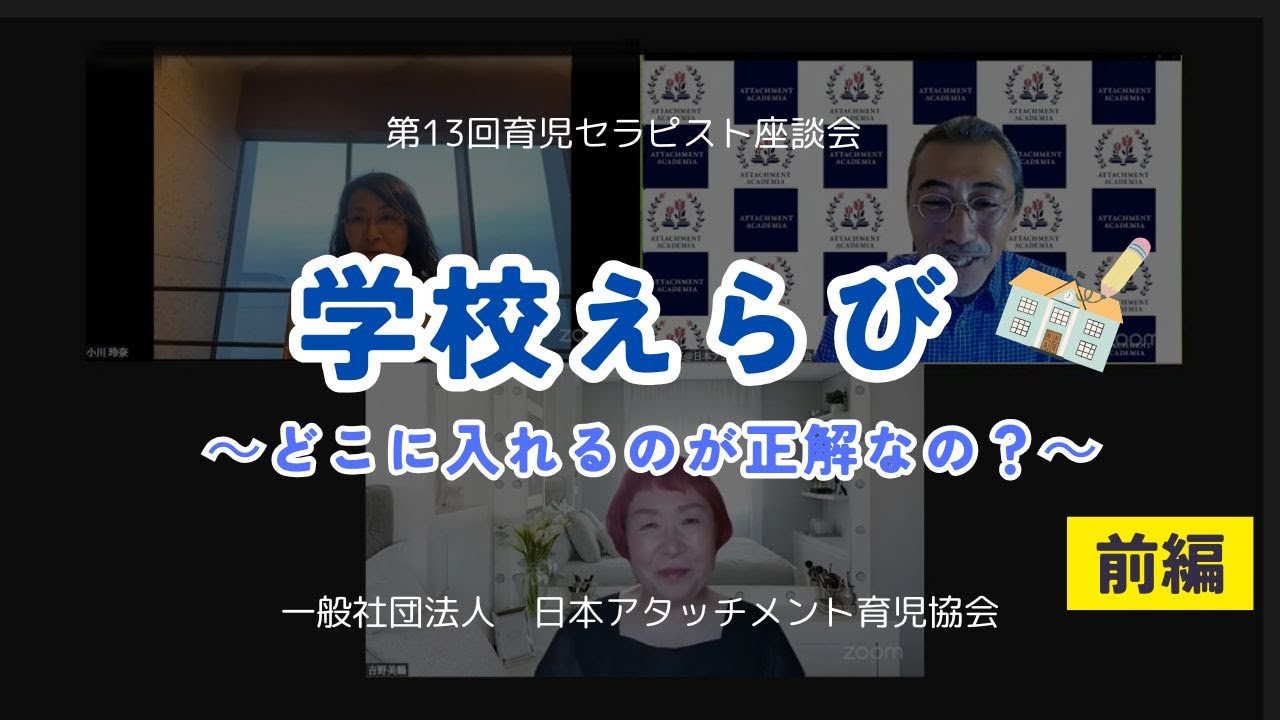 学校えらび