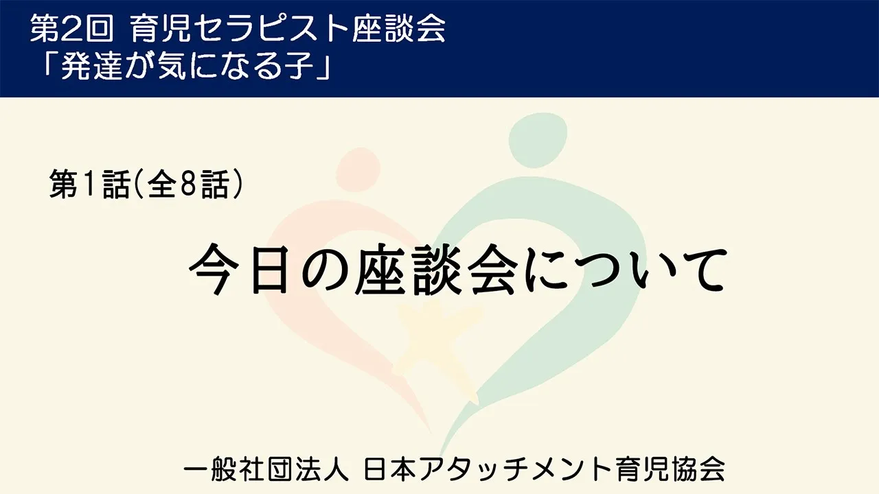 発達が気になる子